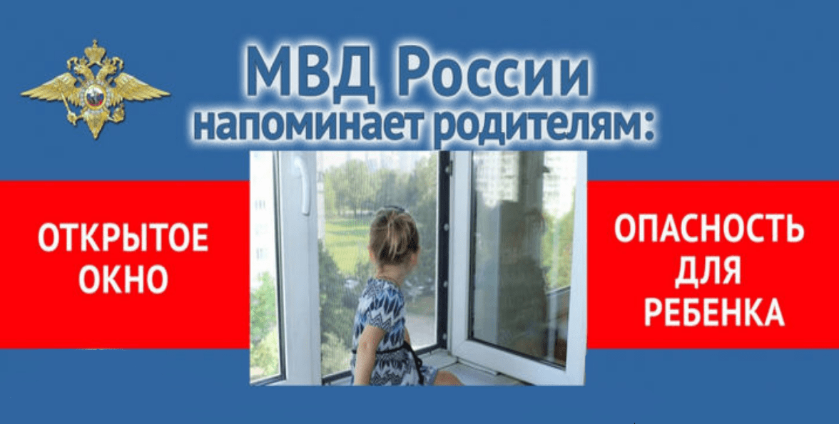 МВД окно