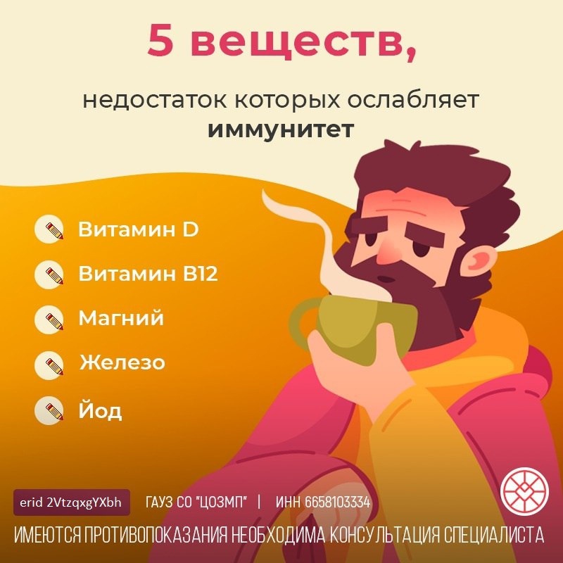 5 веществ недостаток которых ослабляет иммунитет
