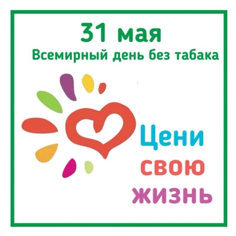 день без табака