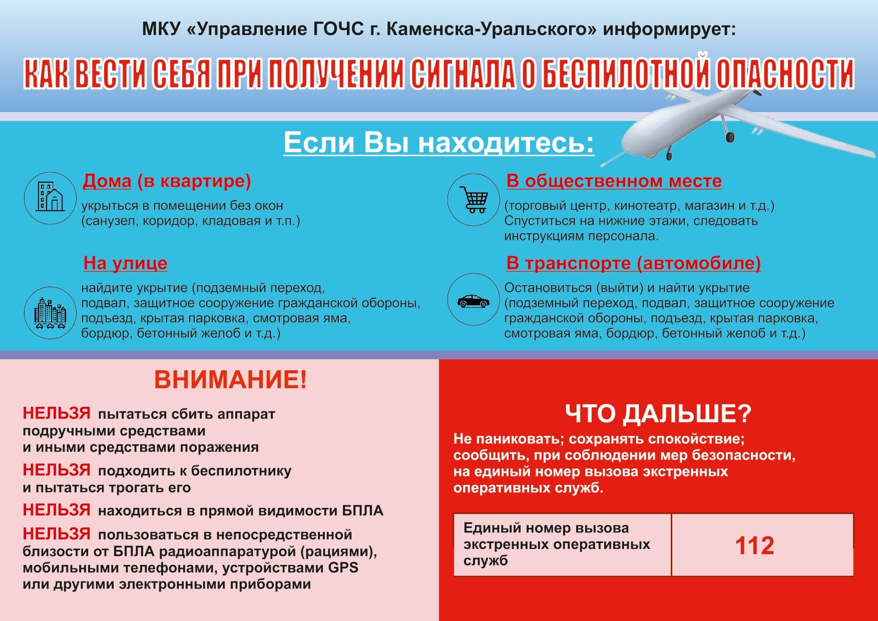 памятка Беспилотная опасностьjpg