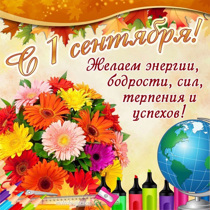 с 1 сентября