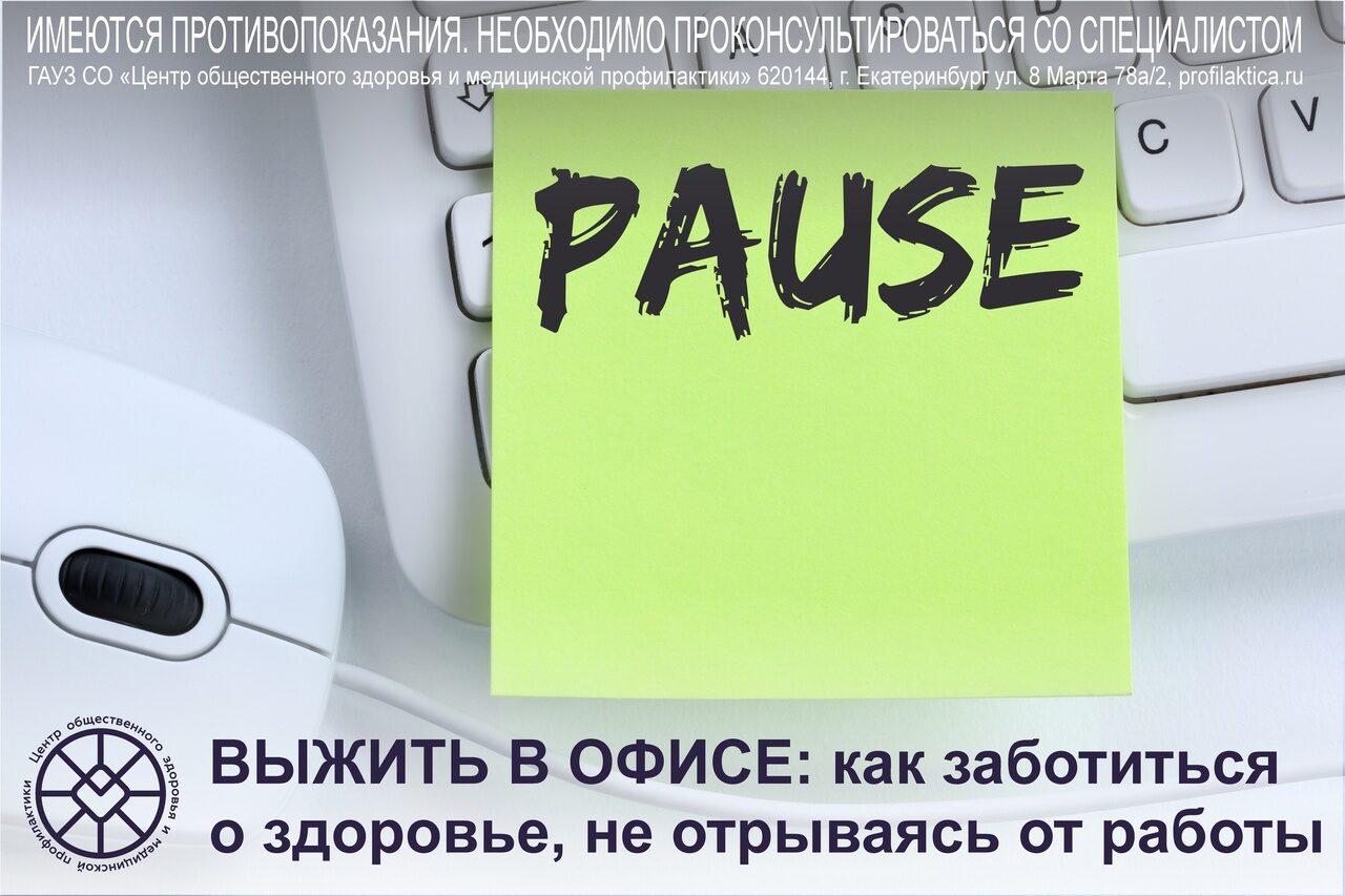 Как заботиться о здоровье не отрываясь от работы