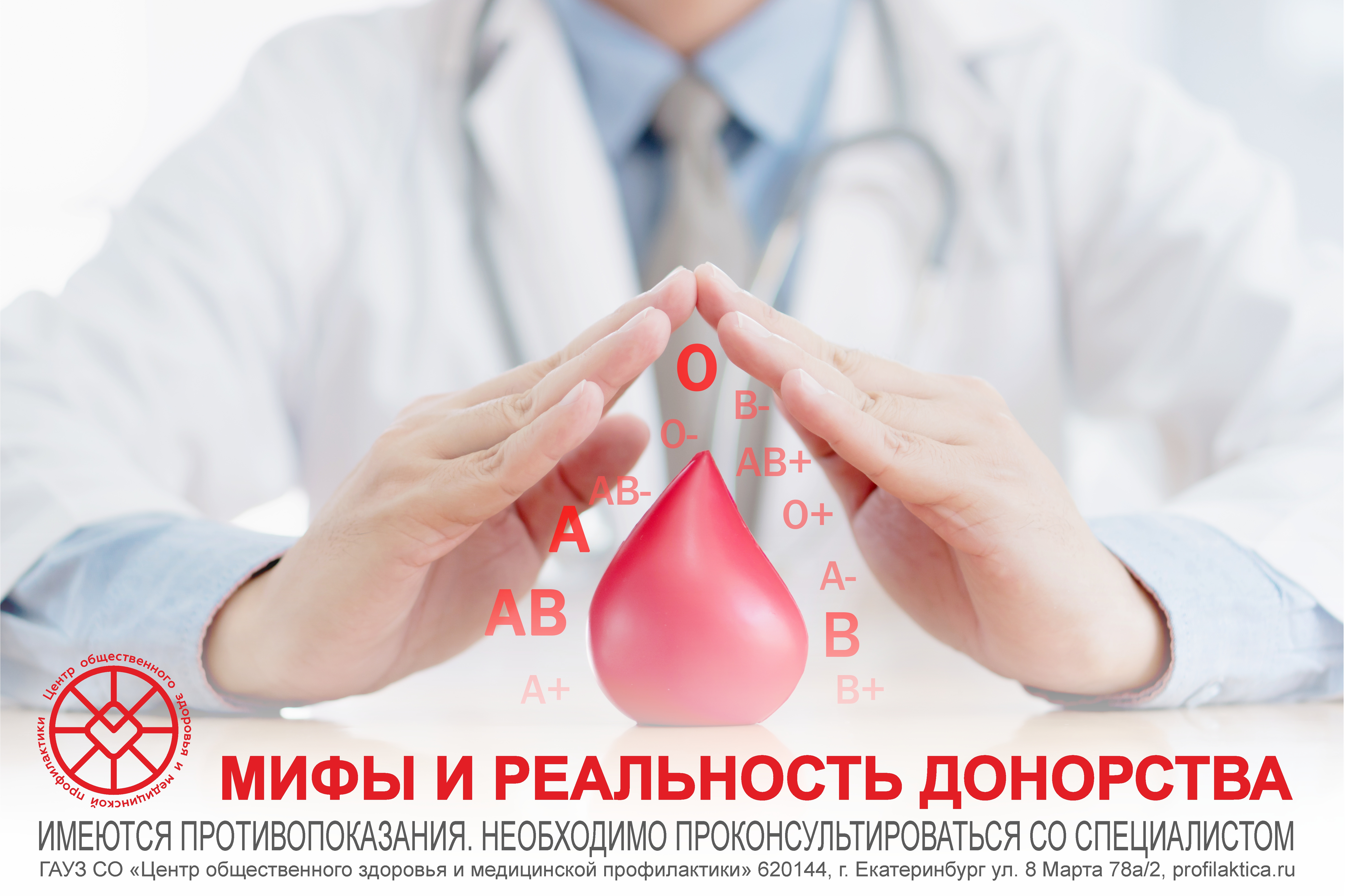 Мифы о донорстве