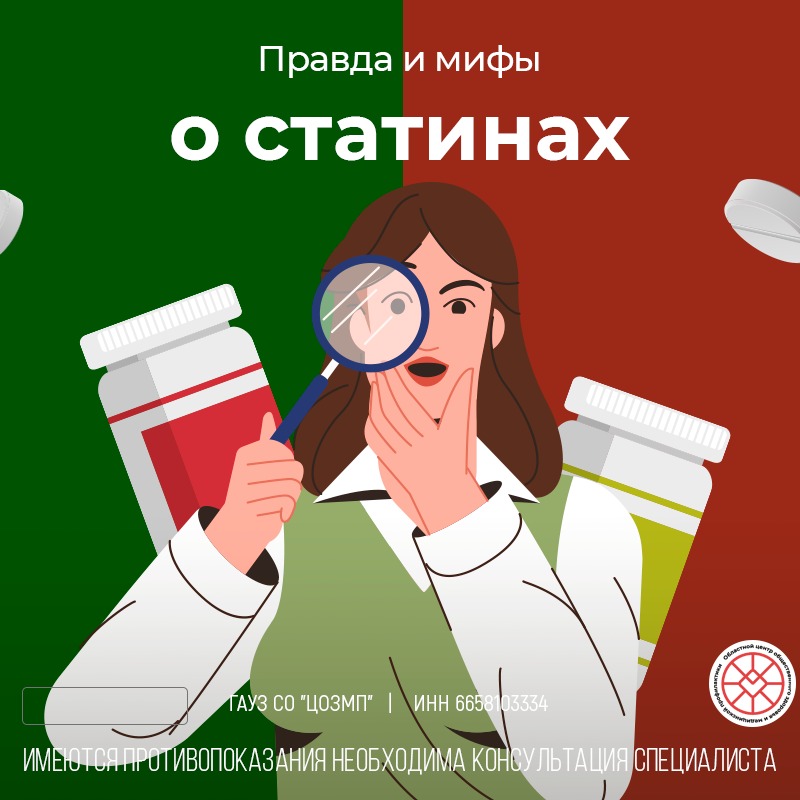 Правда и мифы о статинах