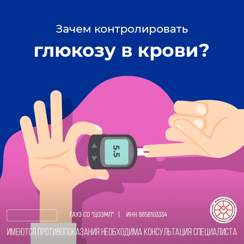 зачем контролировать глюкозу